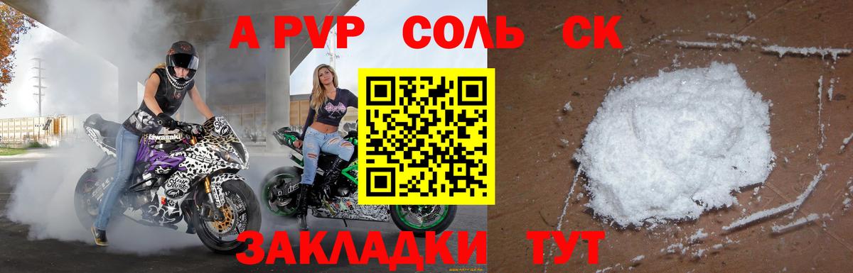 A-PVP Соль  A PVP Crystall  Вход с VPN  цена наркотик  Тверь 