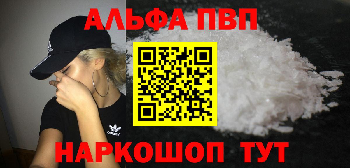 A-PVP Соль Тверь