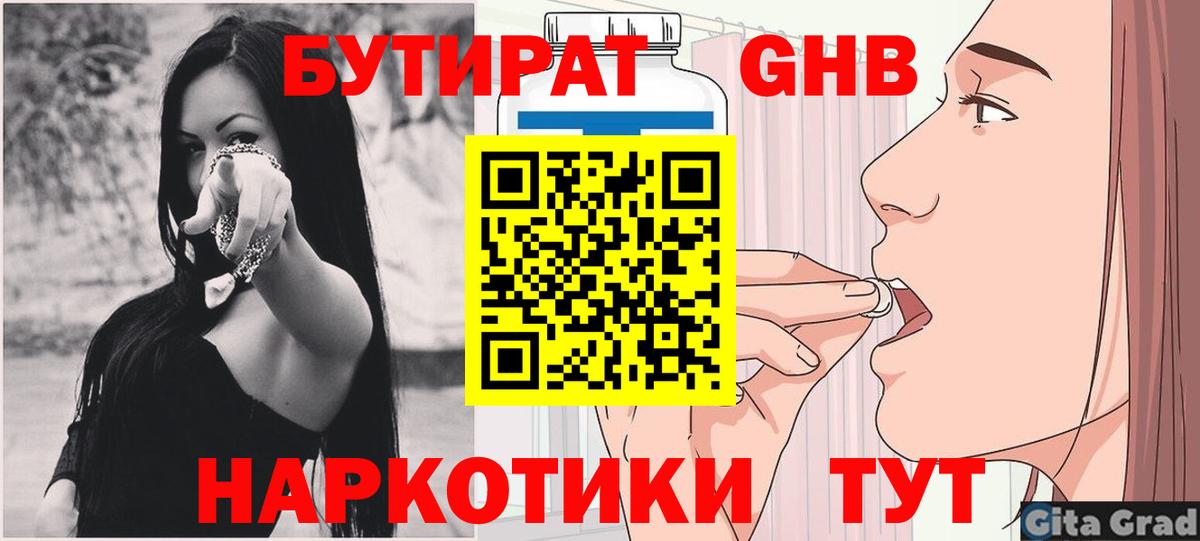 БУТИРАТ оксибутират  Бутират  Тверь  Вход с VPN 