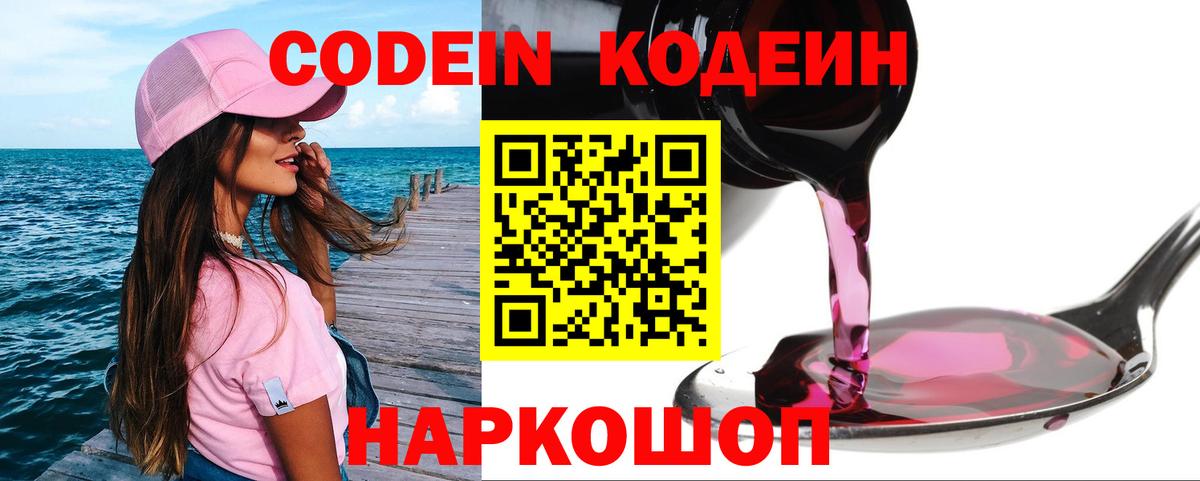 дарнет шоп  Вход с VPN  Тверь  Кодеиновый сироп Lean напиток Lean (лин) 