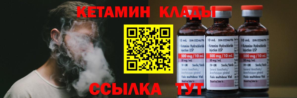 КЕТАМИН ketamine Тверь