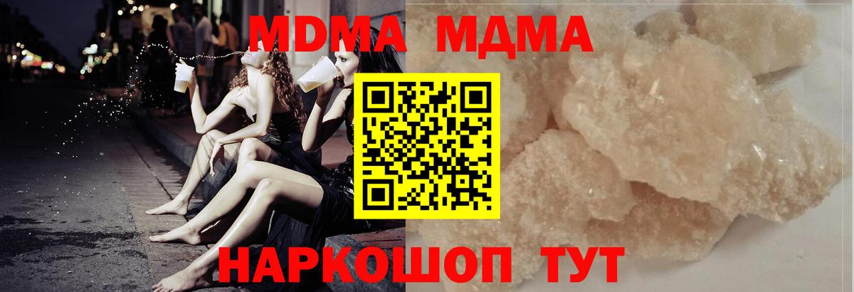 MDMA кристаллы Тверь