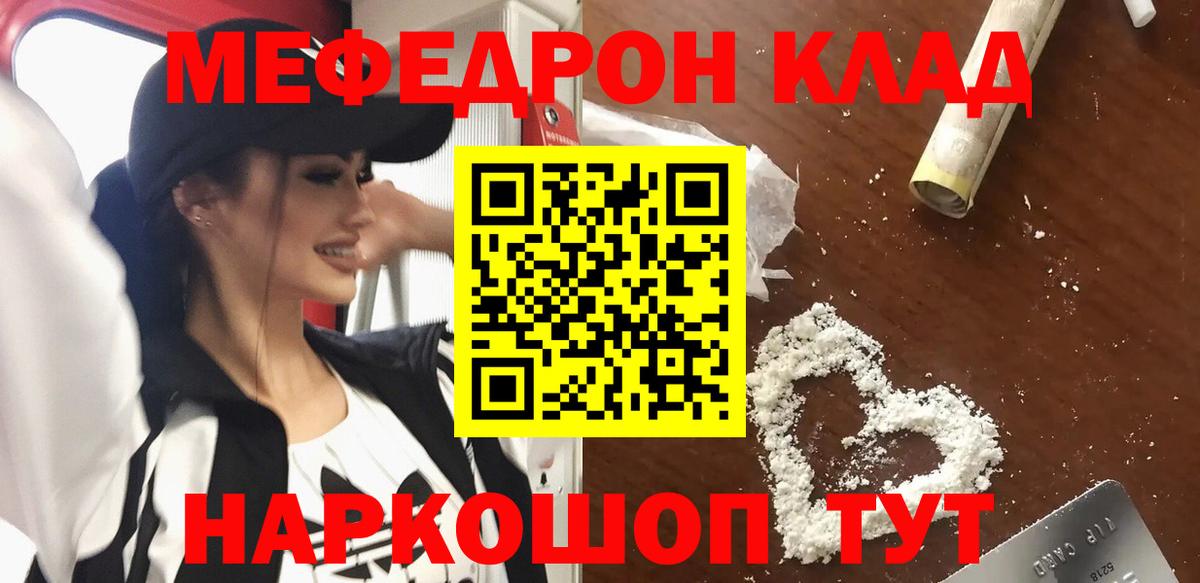 МЕФ mephedrone  МЕФ мяу мяу  наркотики  Вход с VPN  Тверь  МЕФ 