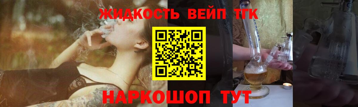 ТГК жижа Тверь